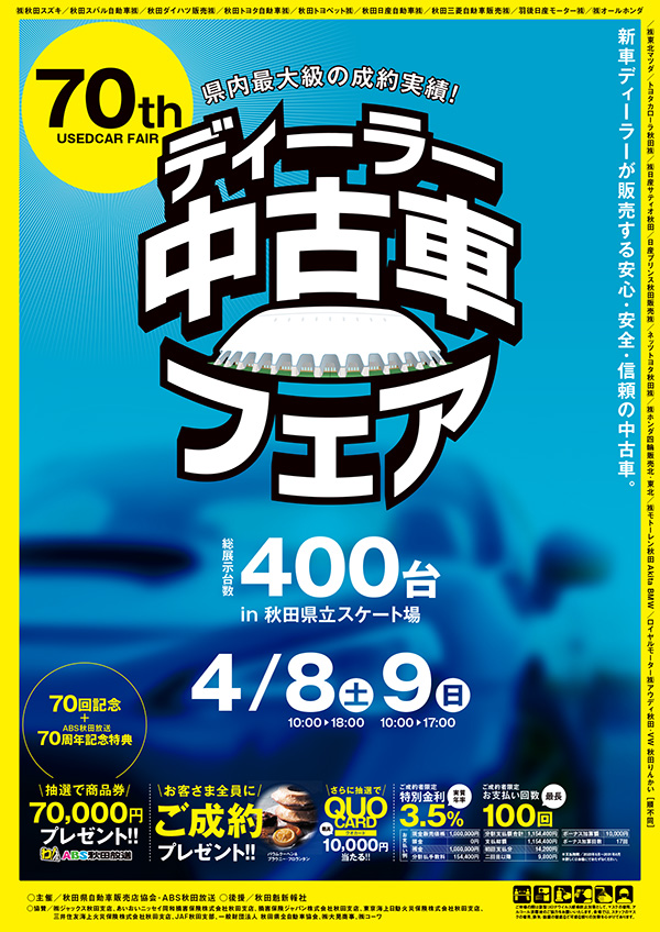 ディーラー中古車フェア