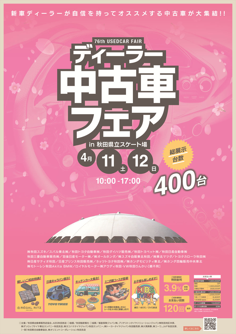 ディーラー中古車フェア
