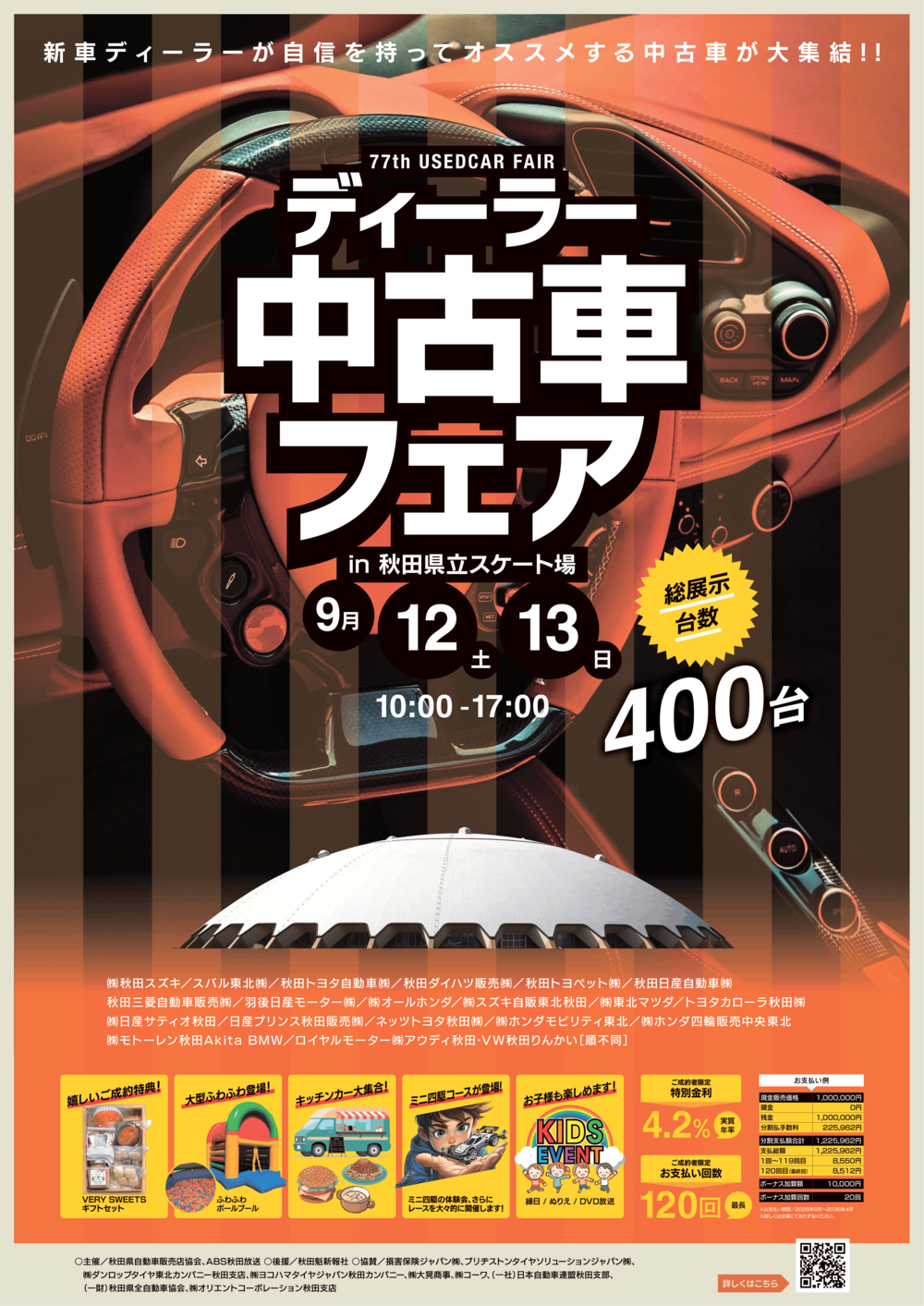 ディーラー中古車フェア